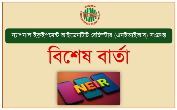 নির্ধারিত ছকে ১৫ ডিসেম্বরের মধ‍্যে  অবৈধ সেটের বৈধতার আবেদন