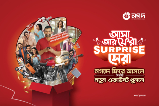 ফিরে আসা ও নতুন অ্যাকাউন্টে গিফট