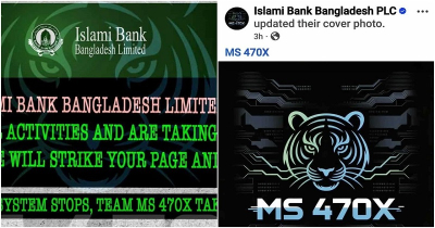 উদ্ধারের চার ঘণ্টা পর ফের হ্যাকিংয়ের শিকার ইসলামী ব্যাংকের পেজ