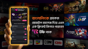 মোবাইল ব্যালেন্স দিয়েই কেনা যাবে সাবস্ক্রিপশন