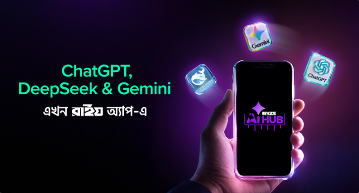 এক প্ল্যাটফর্মেই চ্যাটজিপিটি, ডিপসিক ও জেমিনি
