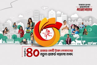 একমাসে নগদের রেকর্ড ৪০ হাজার কোটি টাকা লেনদেন