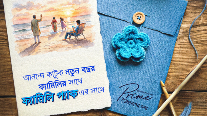 প্রাইম গ্রাহকদের জন্য গ্রামীণফোনের ফ্যামিলি প্যাক চালু