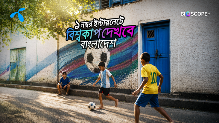 মাত্র ৯৭ টাকায় ফিফা বিশ্বকাপ দেখা যাবে বায়োস্কোপ+ এ