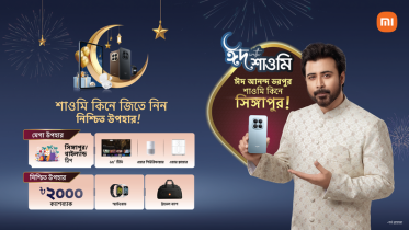 ঈদ উইথ শাওমি ক্যাম্পেইনে জিততে পারেন সিঙ্গাপুর বা থাইল্যান্ড ট্যুর