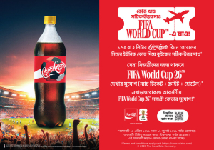 ভক্তদের অনন্য অভিজ্ঞতার সুযোগ এনেছে কোকা-কোলা