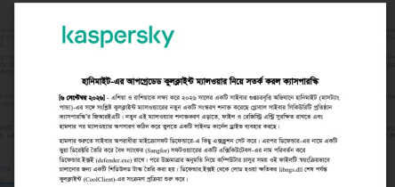 Kaspersky: HoneyMyte Deploys Upgraded CoolClient Across Asia