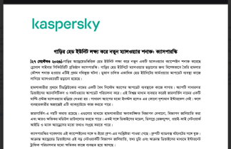 Kaspersky discovers a malware campaign targeting car head units